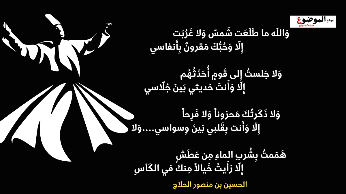 شعر الحلاج